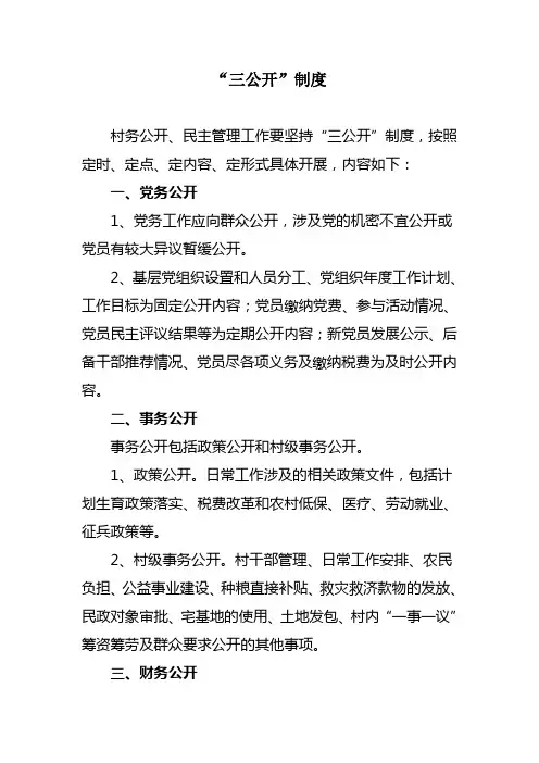 三公开制度