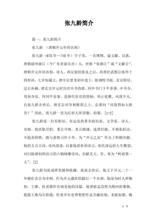 张九龄简介