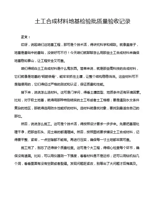 土工合成材料地基检验批质量验收记录