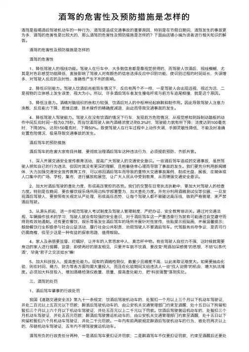 酒驾的危害性及预防措施是怎样的