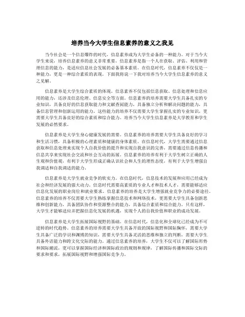 培养当今大学生信息素养的意义之我见