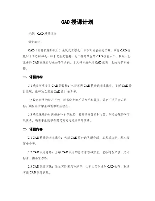 CAD授课计划
