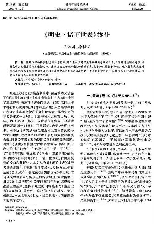 《明史·诸王世表》续补