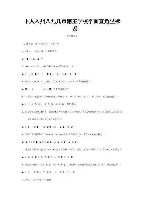 七年级数学下册第六章平面直角坐标系综合测试题