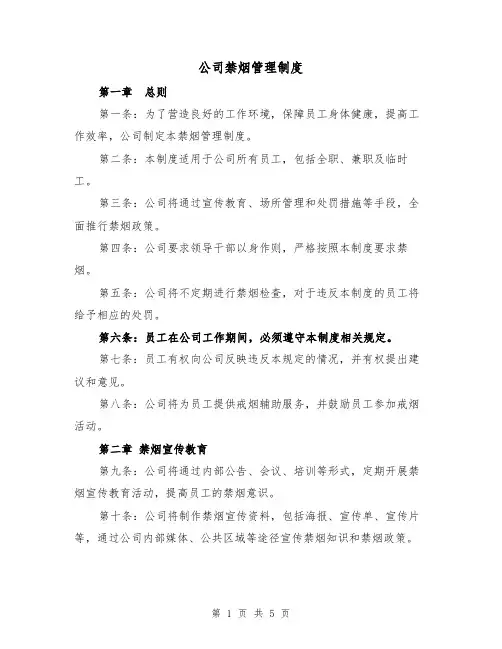 公司禁烟管理制度（三篇）