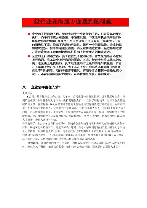 企业管理案例分析