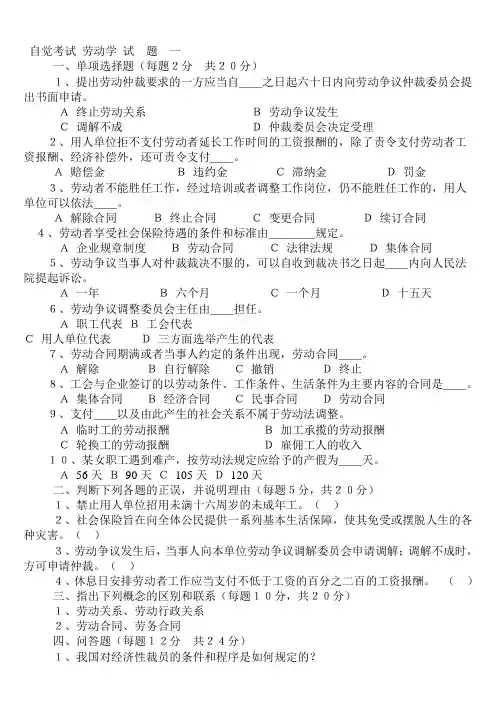 自学考试劳动法试题和答案[1]
