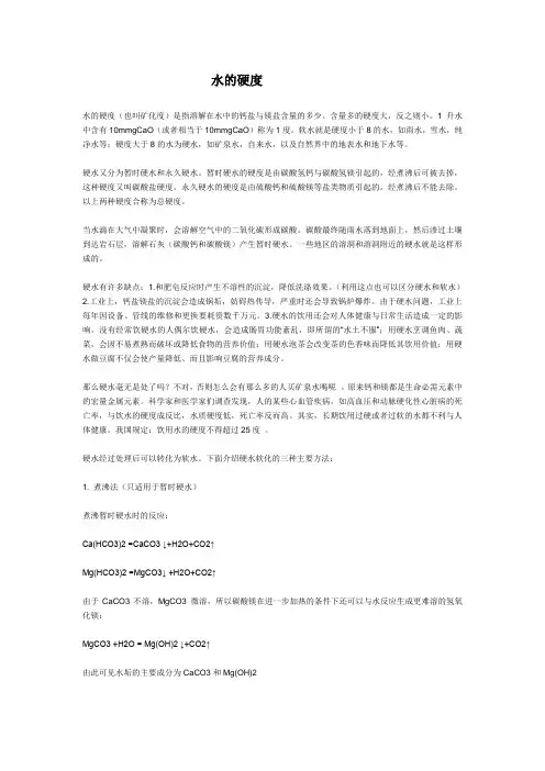 水的硬度