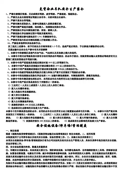 交通运输安全知识：危货企业车队安全生产禁令