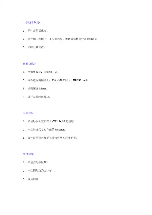 机械设计常用技术要求汇总