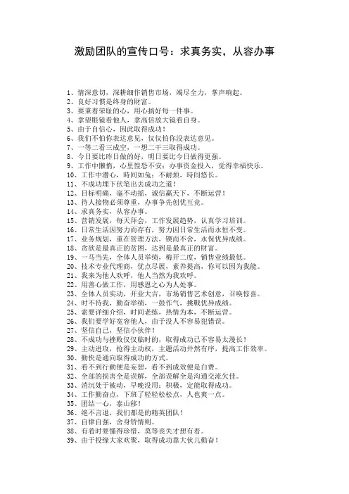 激励团队的宣传口号：求真务实,从容办事
