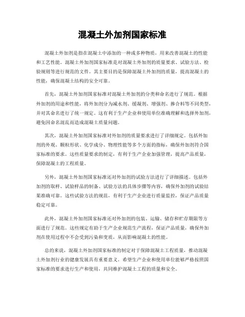混凝土外加剂国家标准
