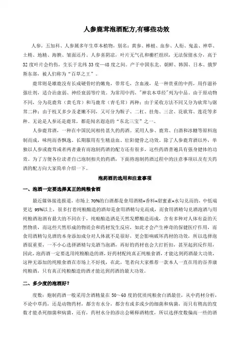 人参鹿茸泡酒配方,有哪些功效