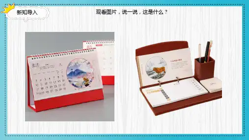 《台历的设计》精品课件1