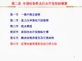 油藏工程2-6 姜汉桥 油藏工程课件