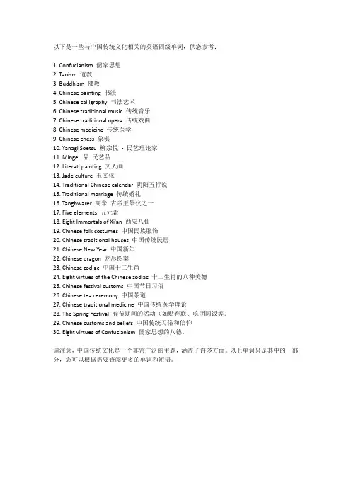 英语四级中国传统文化的单词