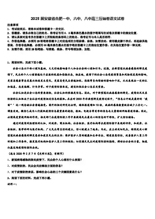 2025届安徽省合肥一中、六中、八中高三压轴卷语文试卷含解析