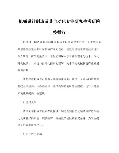 机械设计制造及其自动化专业研究生考研院校排行