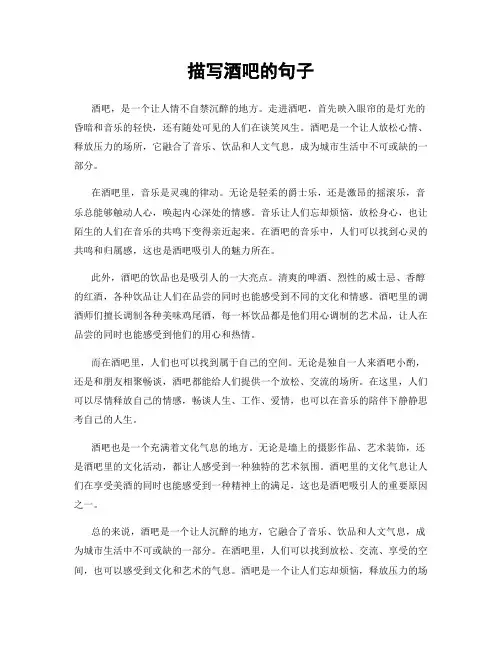 描写酒吧的句子