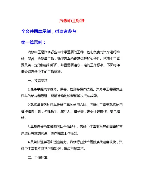 汽修中工标准