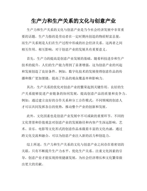 生产力和生产关系的文化与创意产业