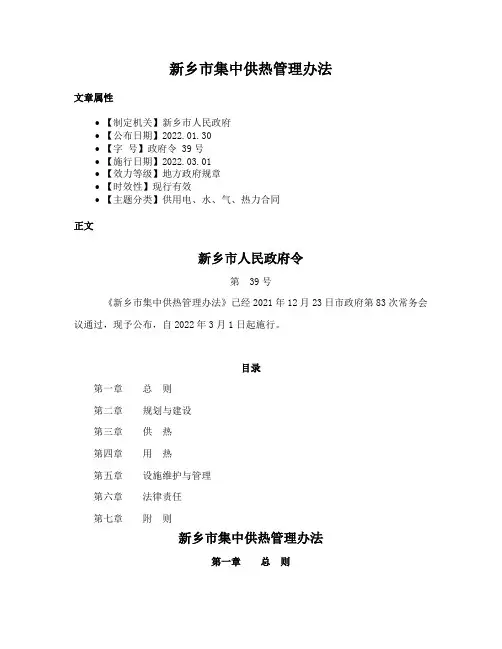 新乡市集中供热管理办法