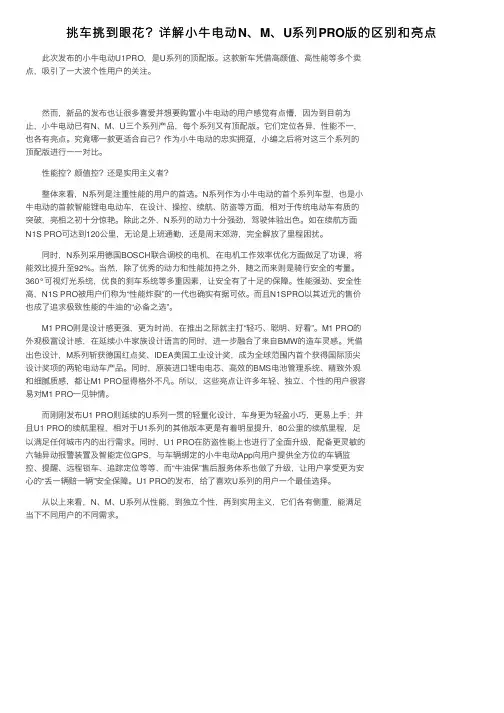 挑车挑到眼花？详解小牛电动N、M、U系列PRO版的区别和亮点