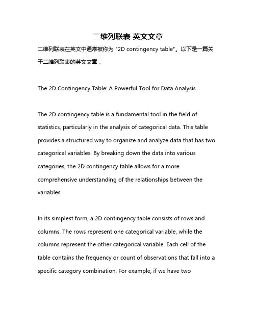 二维列联表 英文文章