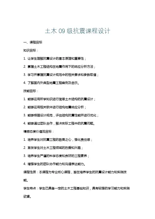 土木09级抗震课程设计