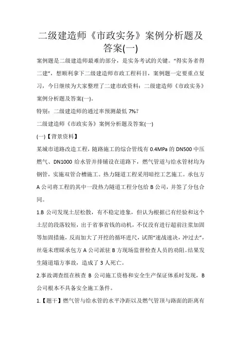 二级建造师《市政实务》案例分析题及答案(一)_330