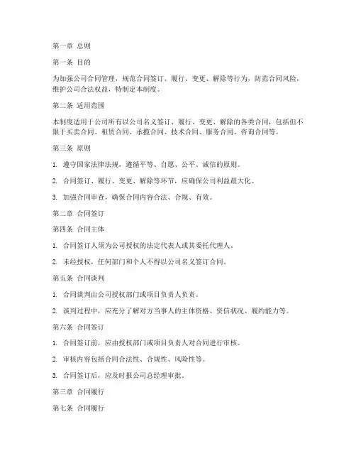 公司合同管理制度模板