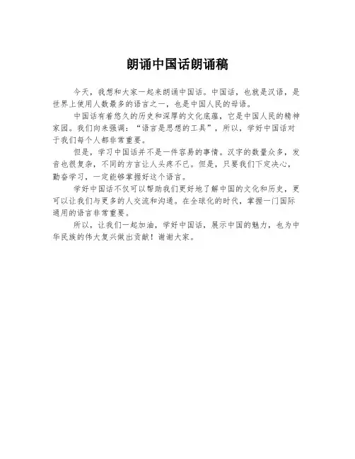 朗诵中国话朗诵稿