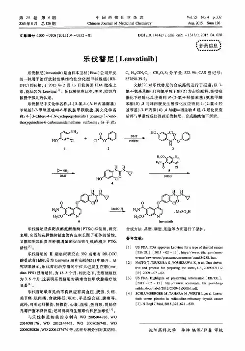乐伐替尼(Lenvatinib)