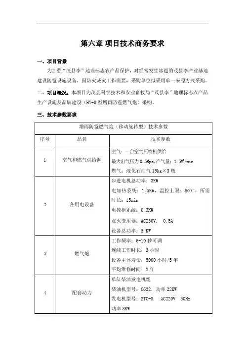 项目技术商务要求