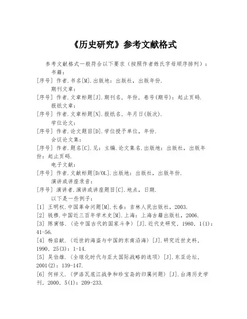 《历史研究》参考文献格式