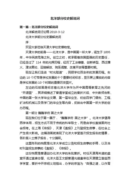 北洋部分校史解说词