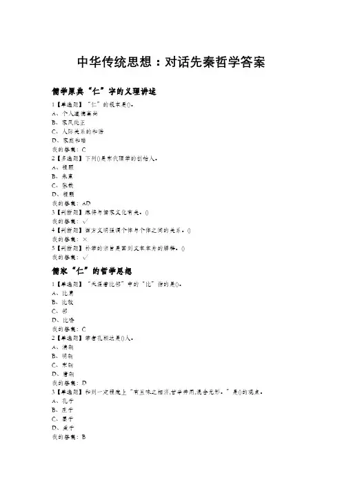 中华传统思想：对话先秦哲学答案