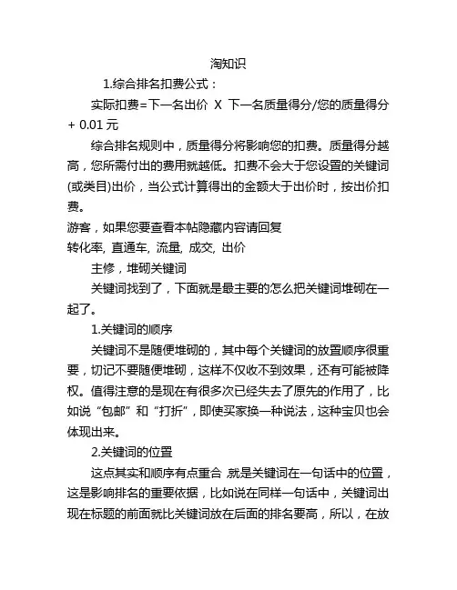 直通车常用公式解析