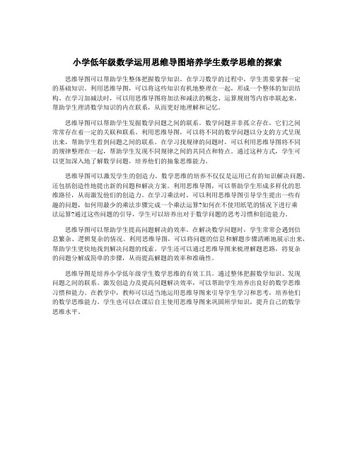 小学低年级数学运用思维导图培养学生数学思维的探索