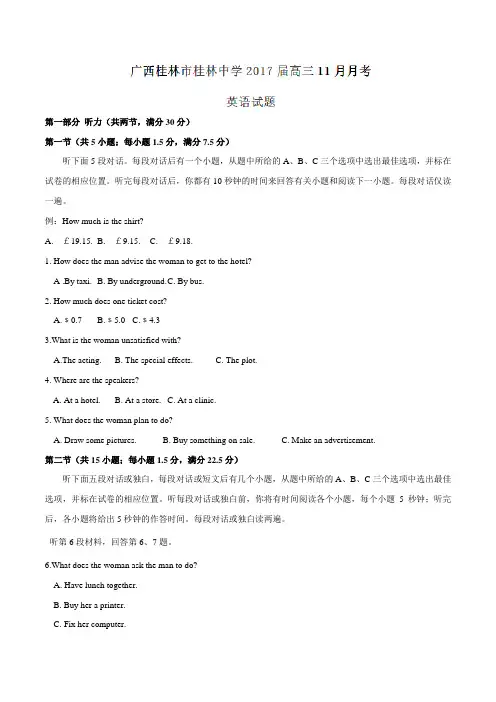 【全国百强校】广西桂林市桂林中学2017届高三11月月考英语(解析版)