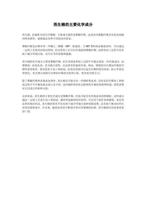 再生棉的主要化学成分
