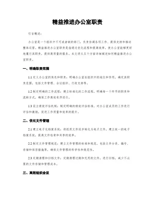 精益推进办公室职责