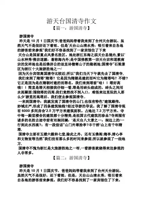 作文范文之游天台国清寺作文