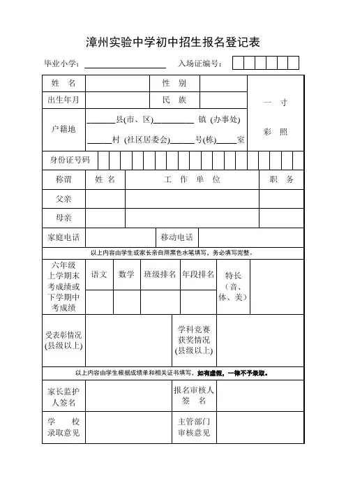 漳州实验中学初中招生报名登记表