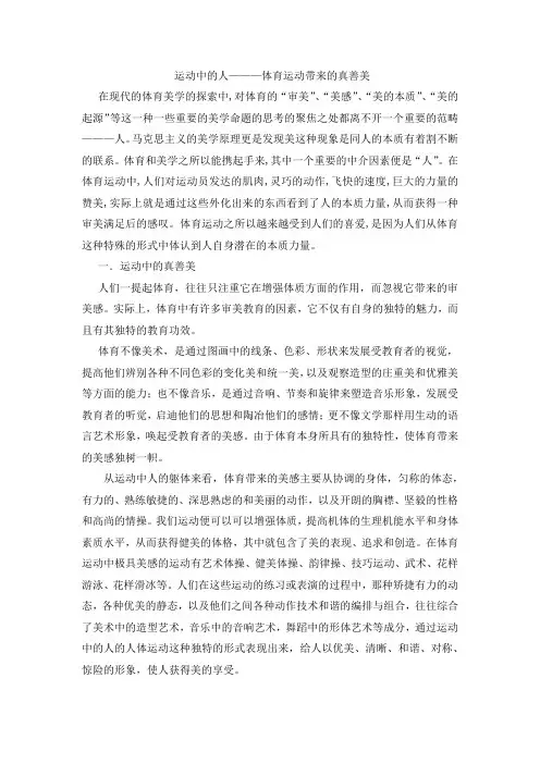 体育赛事鉴赏论文