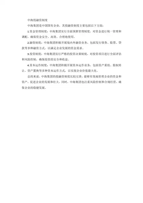 中海 投融资制度
