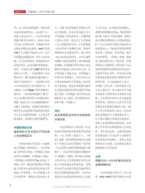 山西：调整2022—2023年集采目录及采购限额标准