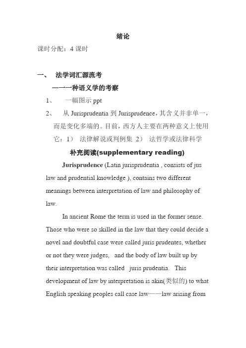 法学概论之绪论