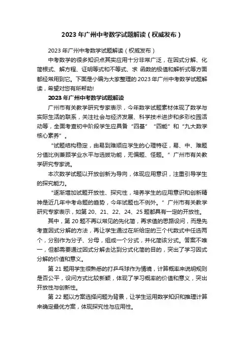 2023年广州中考数学试题解读（权威发布）