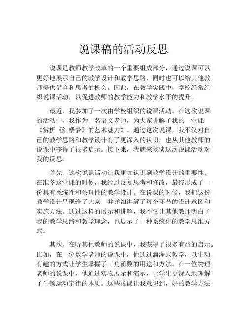 说课稿的活动反思